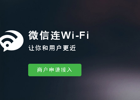 如何申通微信公众平台&ldquo;微信连Wi-Fi&ldquo;插件功能