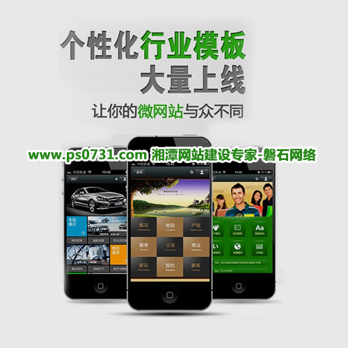 2015年移动微网站将会是新型的营销型网站