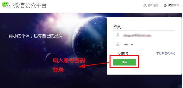 进入微信公众号界面