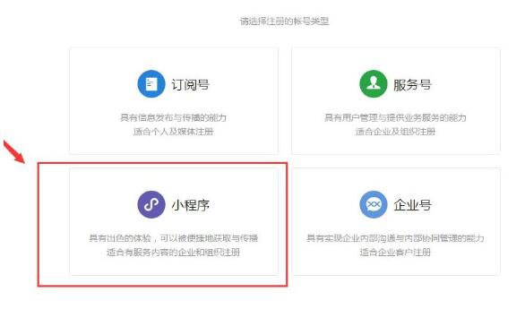 点击快速注册并认证小程序