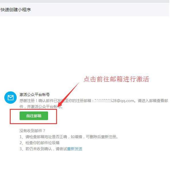 开始邮箱验证