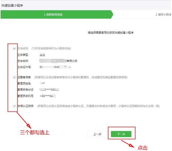 扫码之后就可以配置小程序信息了