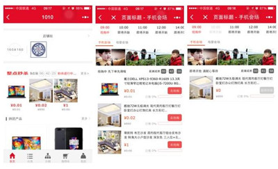 秒杀版商城小程序