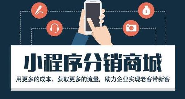 分销模板小程序