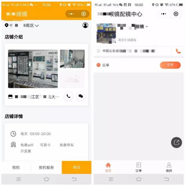 小程序搭建的眼镜及验光机器销售商城