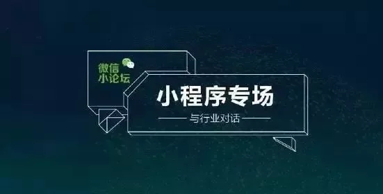 2018微信小程序全推广方法