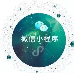 2018微信小程序最全推广方法