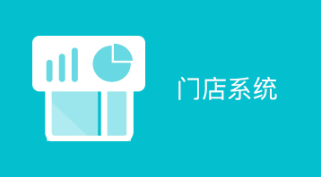 门店零售小程序小程序
