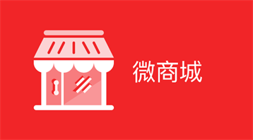 基础商城小程序小程序