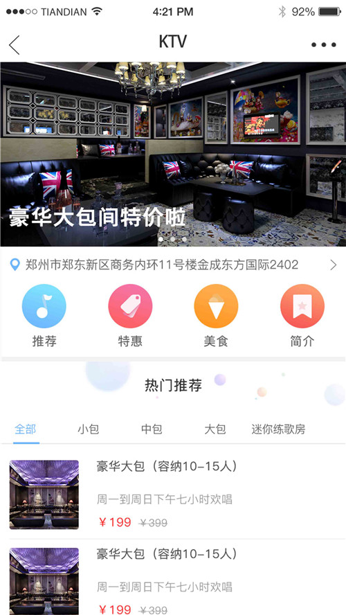 KTV小程序模板