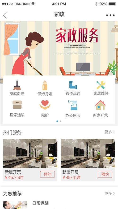 家政服务预约小程序