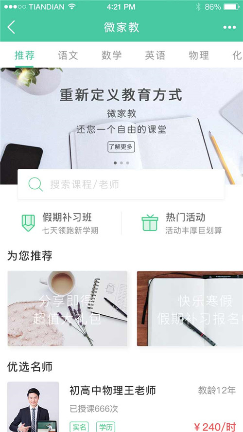 家教小程序模板