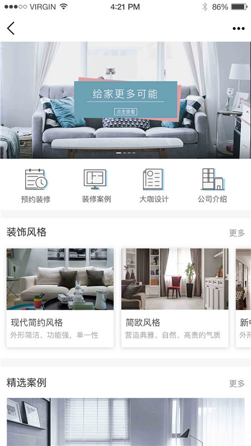 家装公司小程序模板