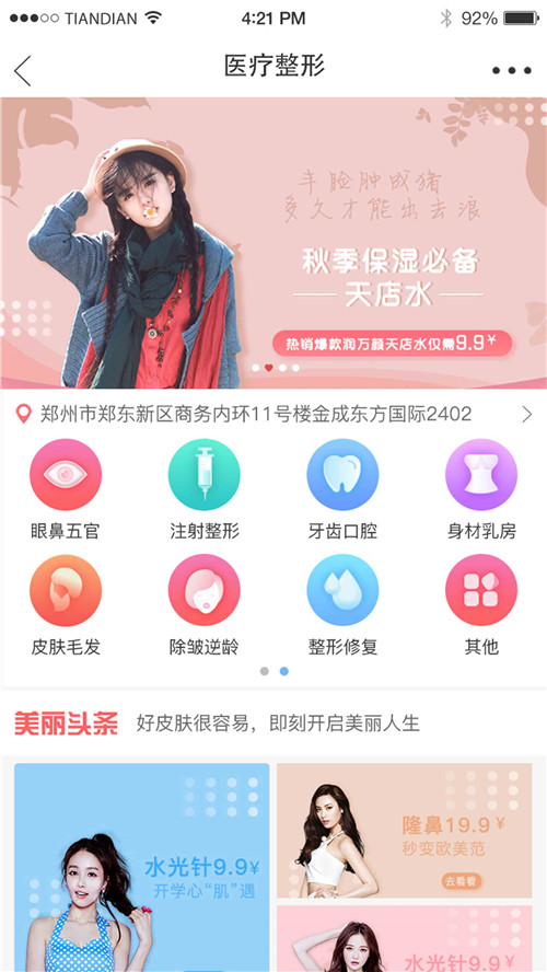 医院医疗预约小程序模板