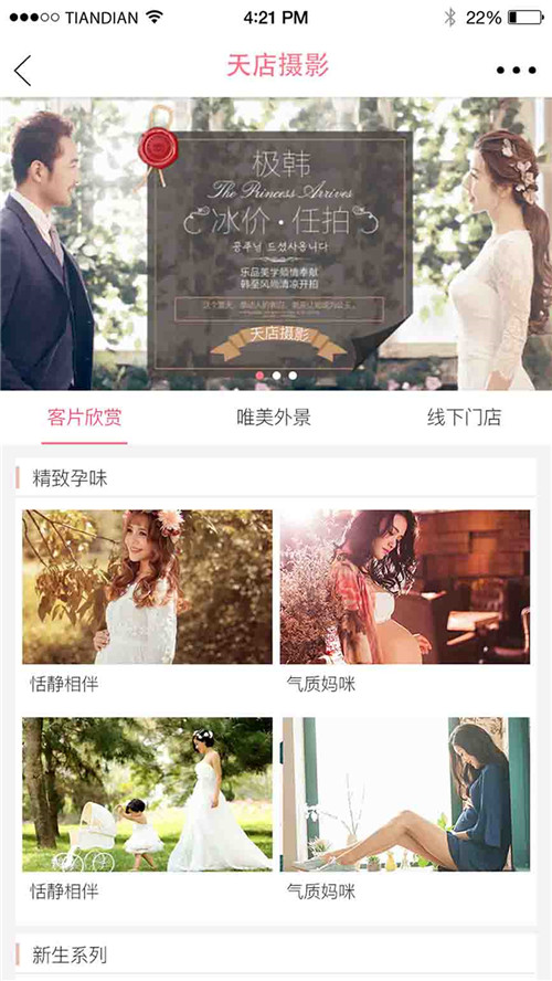 3号婚纱小程序模板