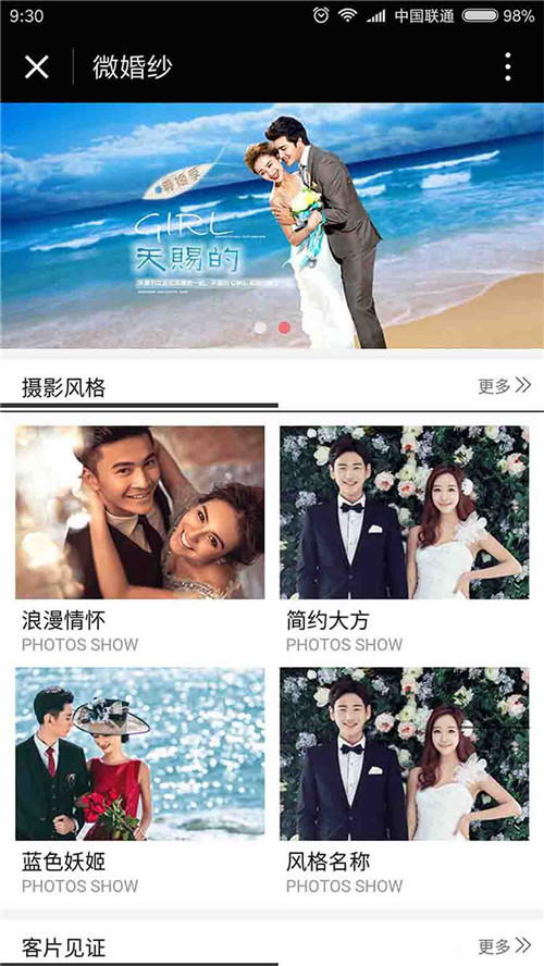 4号婚纱小程序模板