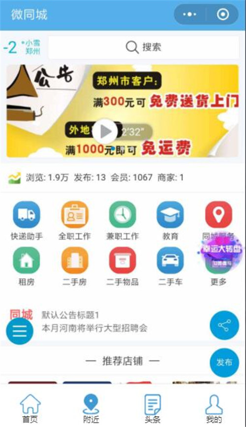 同城小程序首页