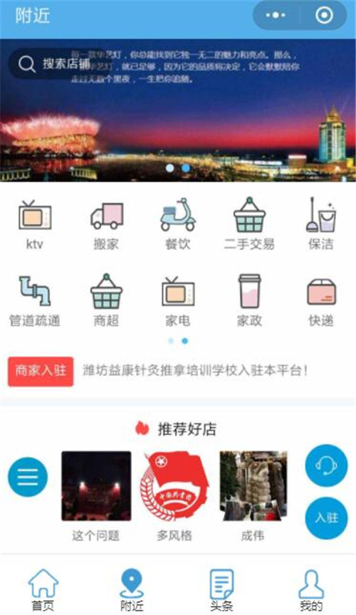 附近好店功能