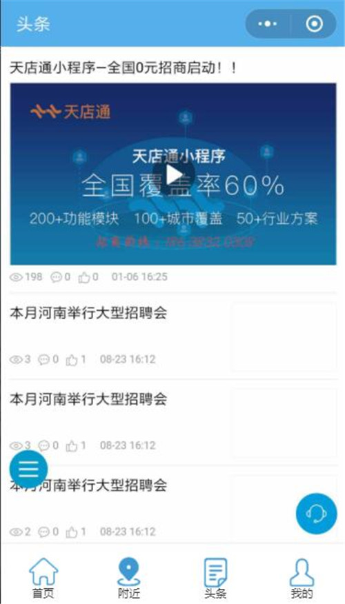 头条信息功能