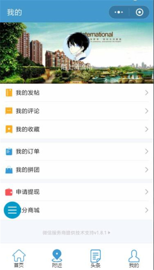 会员中心界面