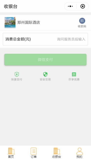 收银台界面