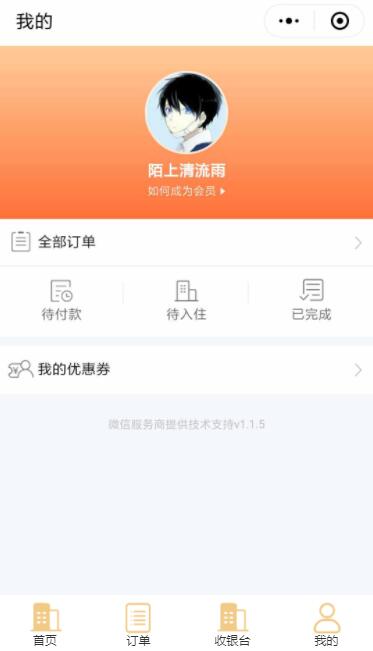 会员中心界面