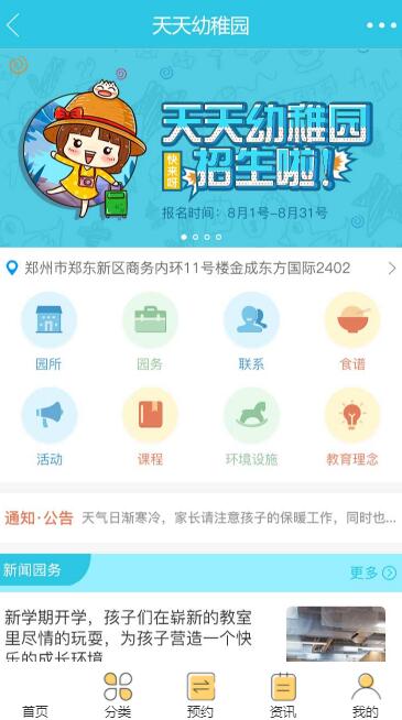 幼儿园小程序首页