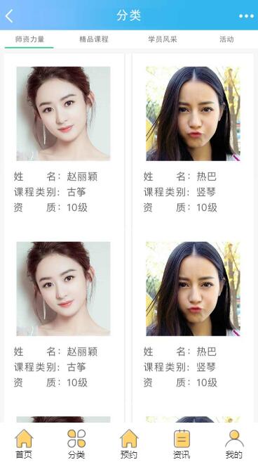 师资力量列表界面