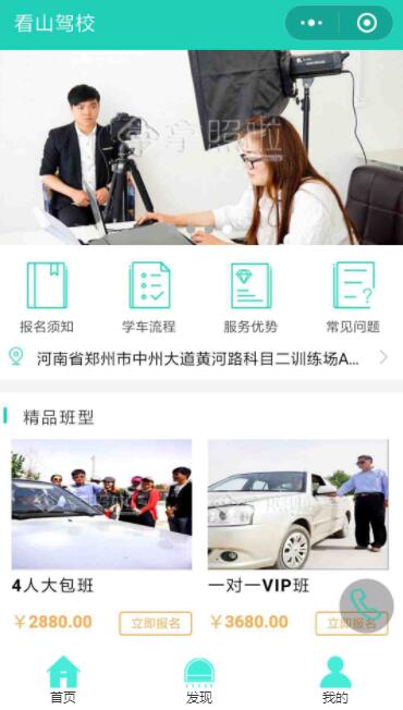 驾校小程序首页