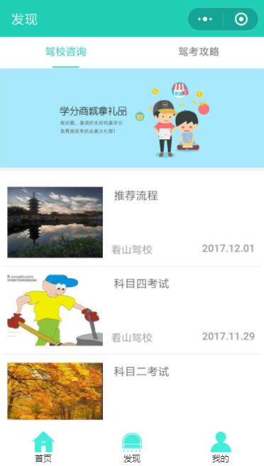 新闻资讯界面