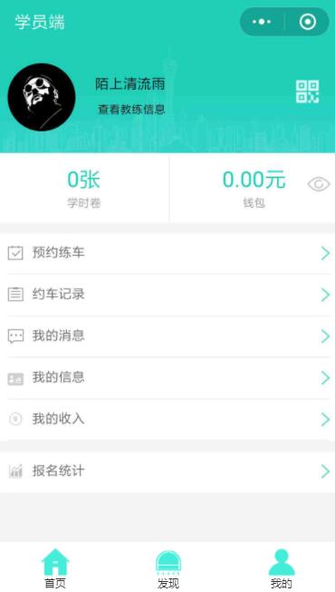会员中心界面