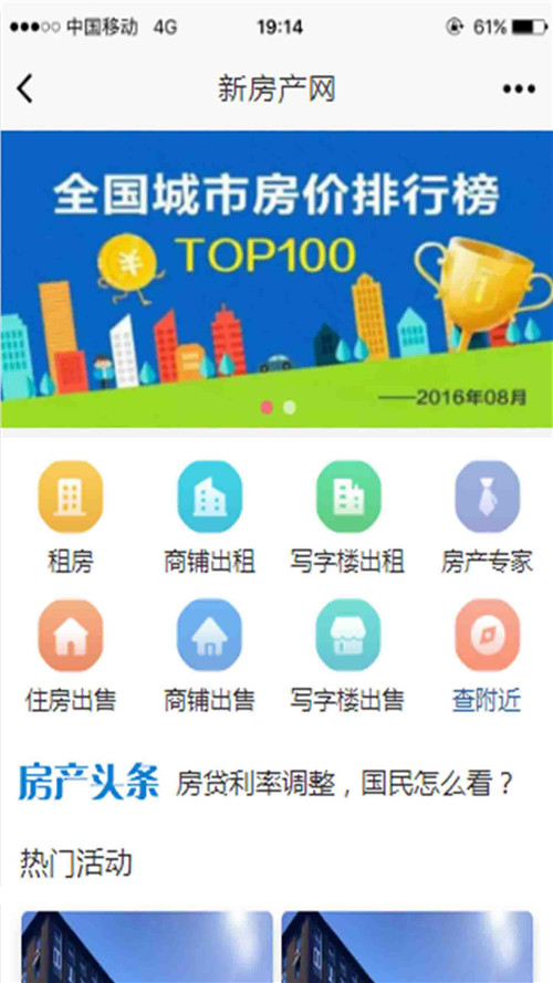 房产版小程序首页.jpg