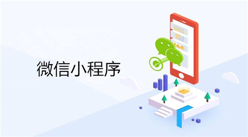 微信小程序市场潜力无限