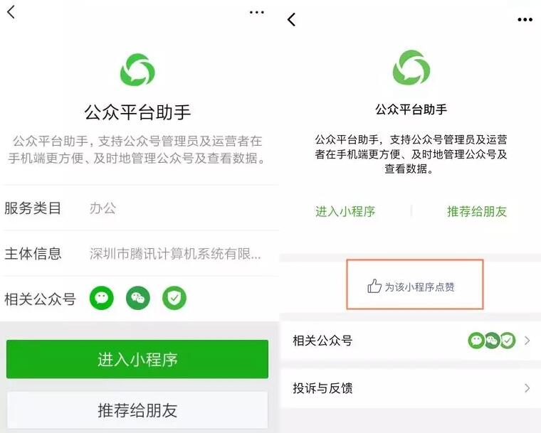 小程序新出点赞功能