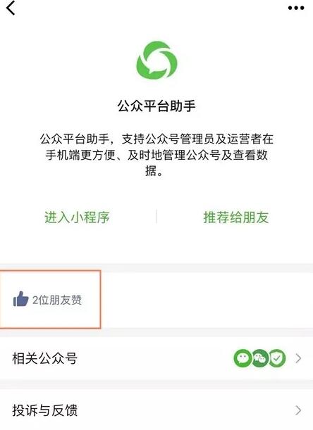 小程序新出点赞功能