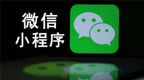 微信小程序