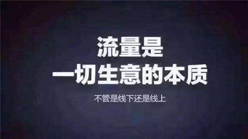 微信小程序流量