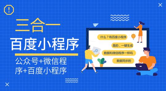 百度智能小程序
