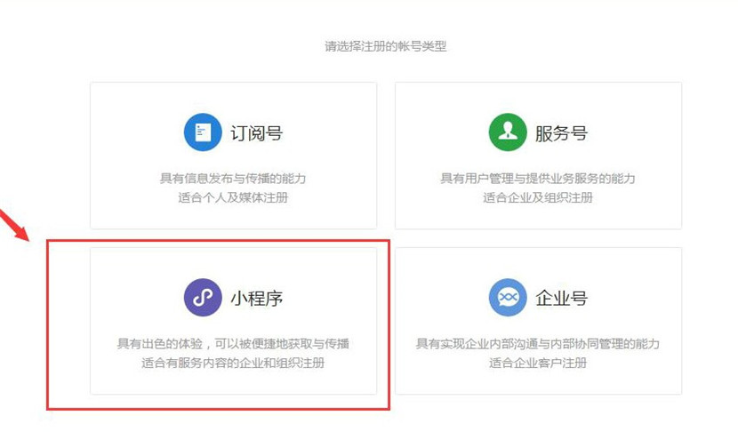 选择小程序