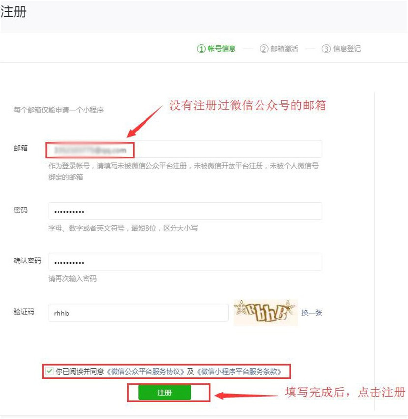 使用邮箱注册