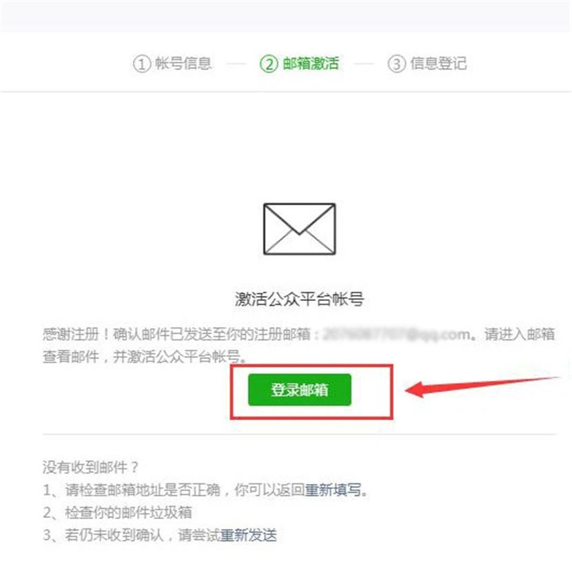 进行邮箱验证