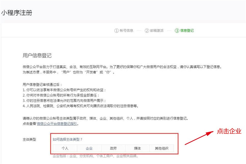 选择企业类型