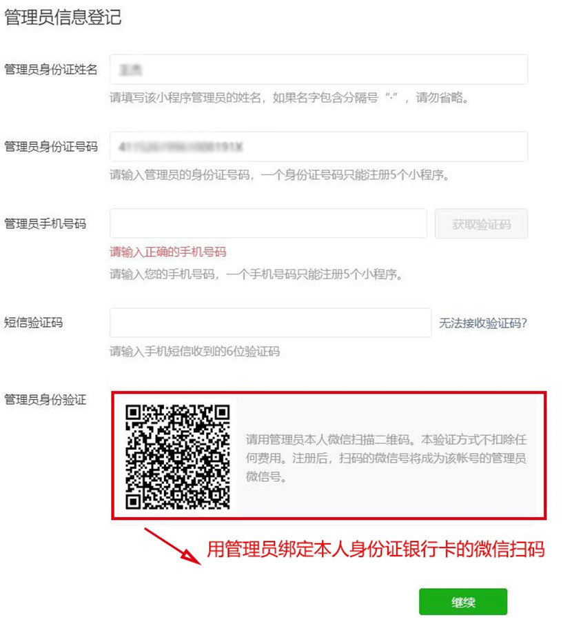 企业版认证流程