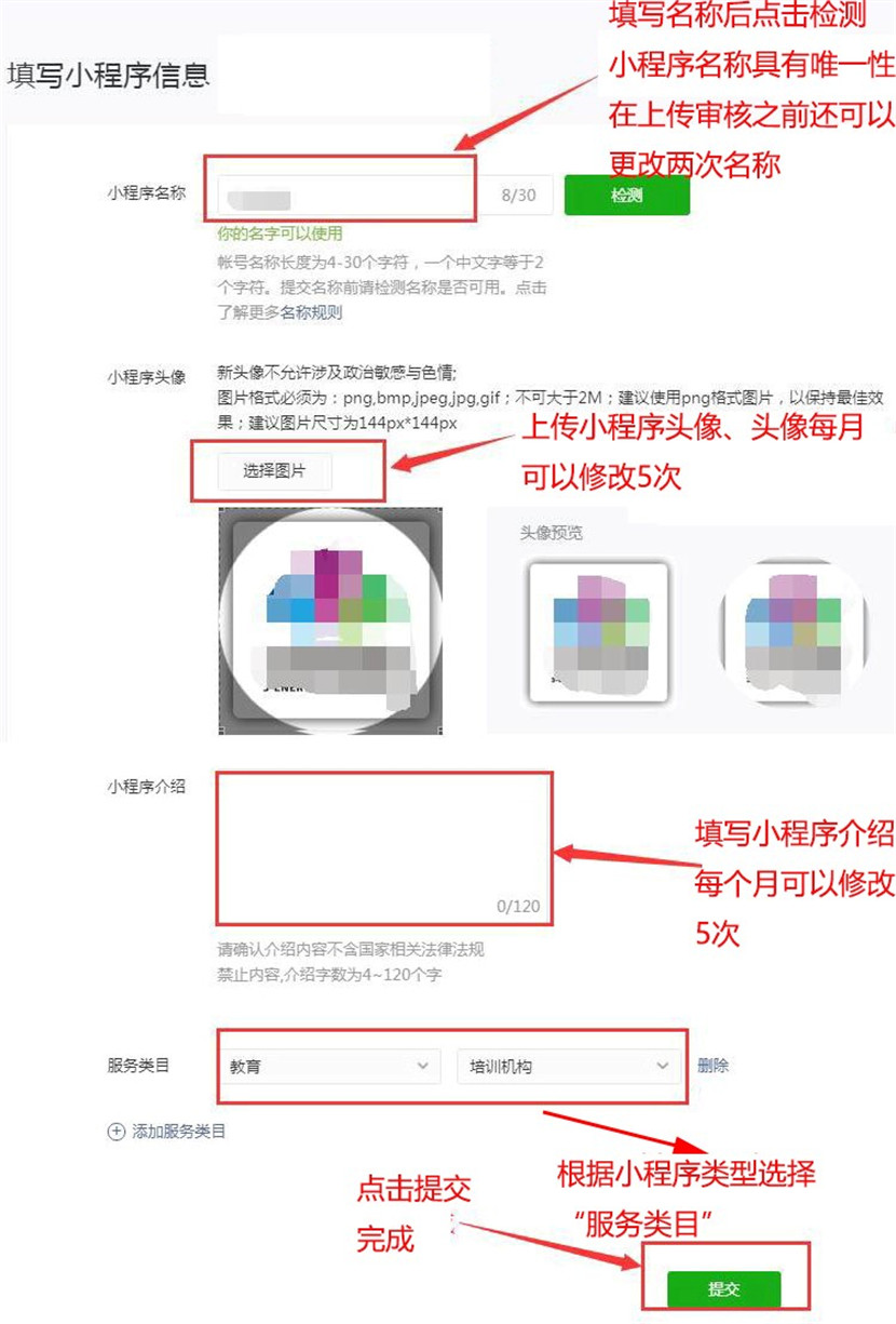 填写小程序名称以及简介