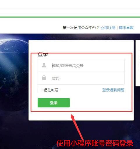 登录微信小程序后台