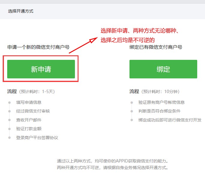 两种方式选择之后均是不可逆的