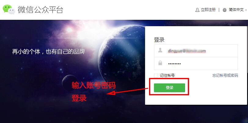 进入微信公众号界面