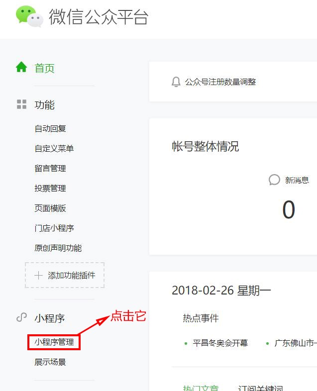 小程序管理