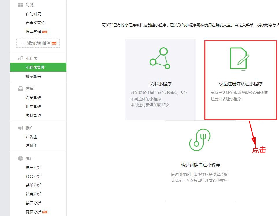 随后点击快速注册并认证小程序