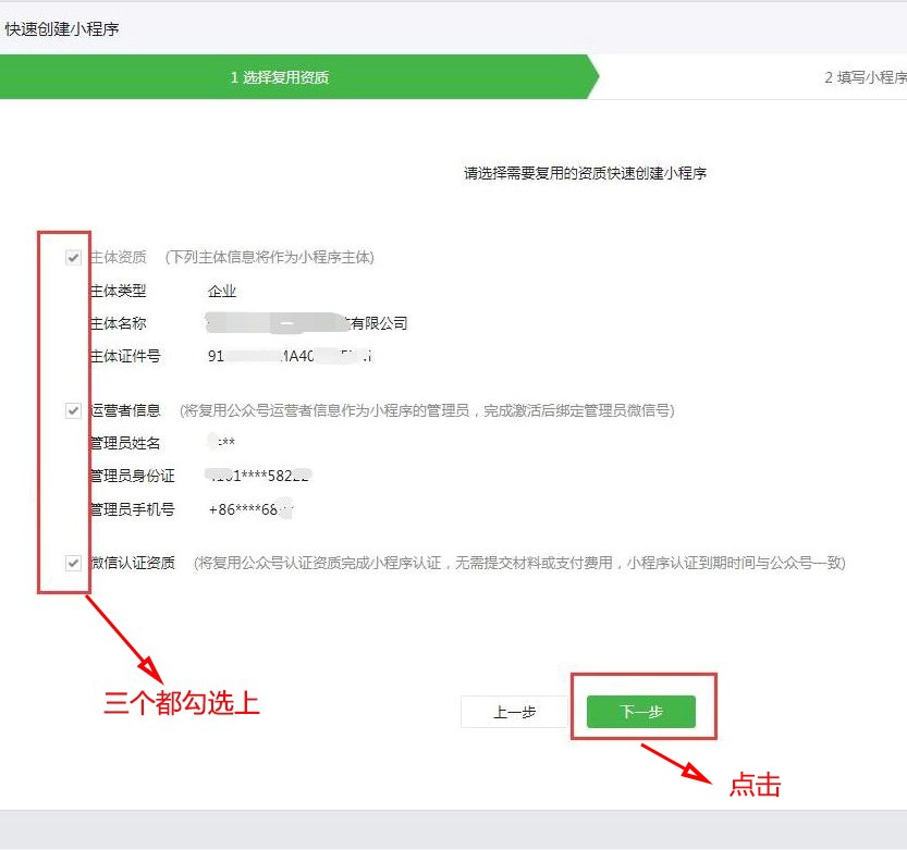 扫码之后就可以配置小程序信息了